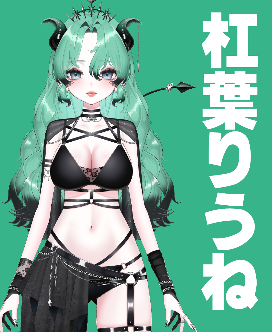 杠葉りうね