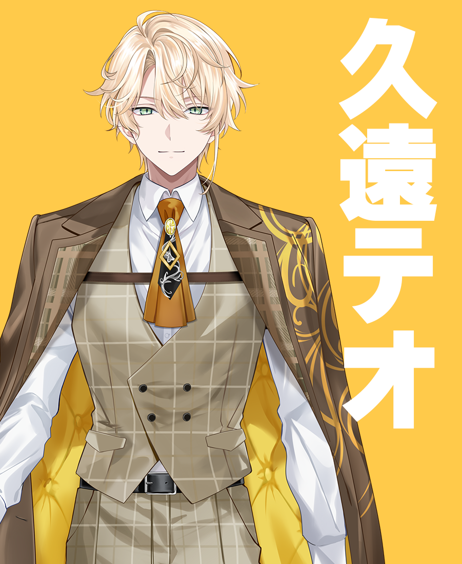 久遠テオ